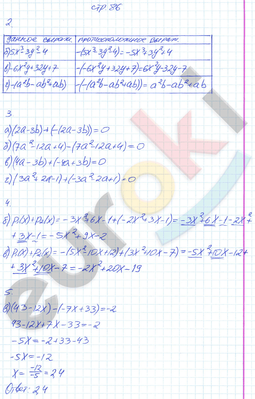 гдз 7 класс рабочая тетрадь страница 86 алгебра Ключникова, Комиссарова