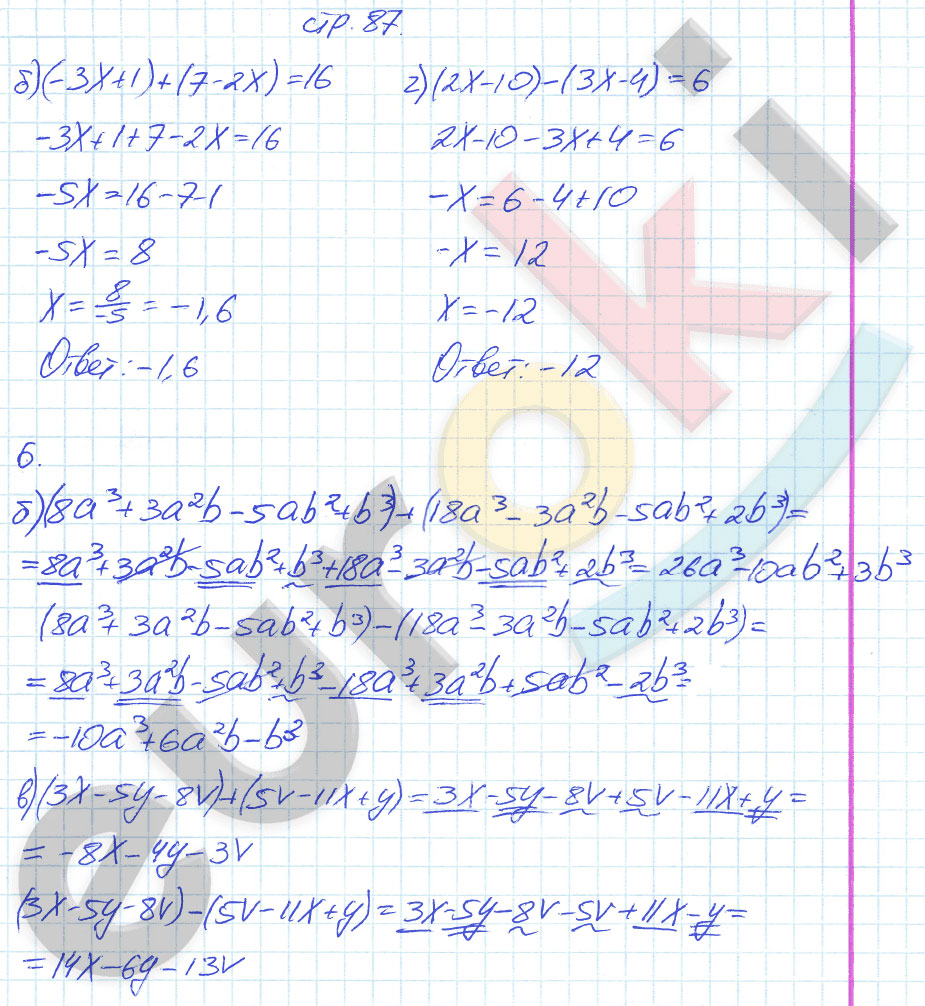 гдз 7 класс рабочая тетрадь страница 87 алгебра Ключникова, Комиссарова