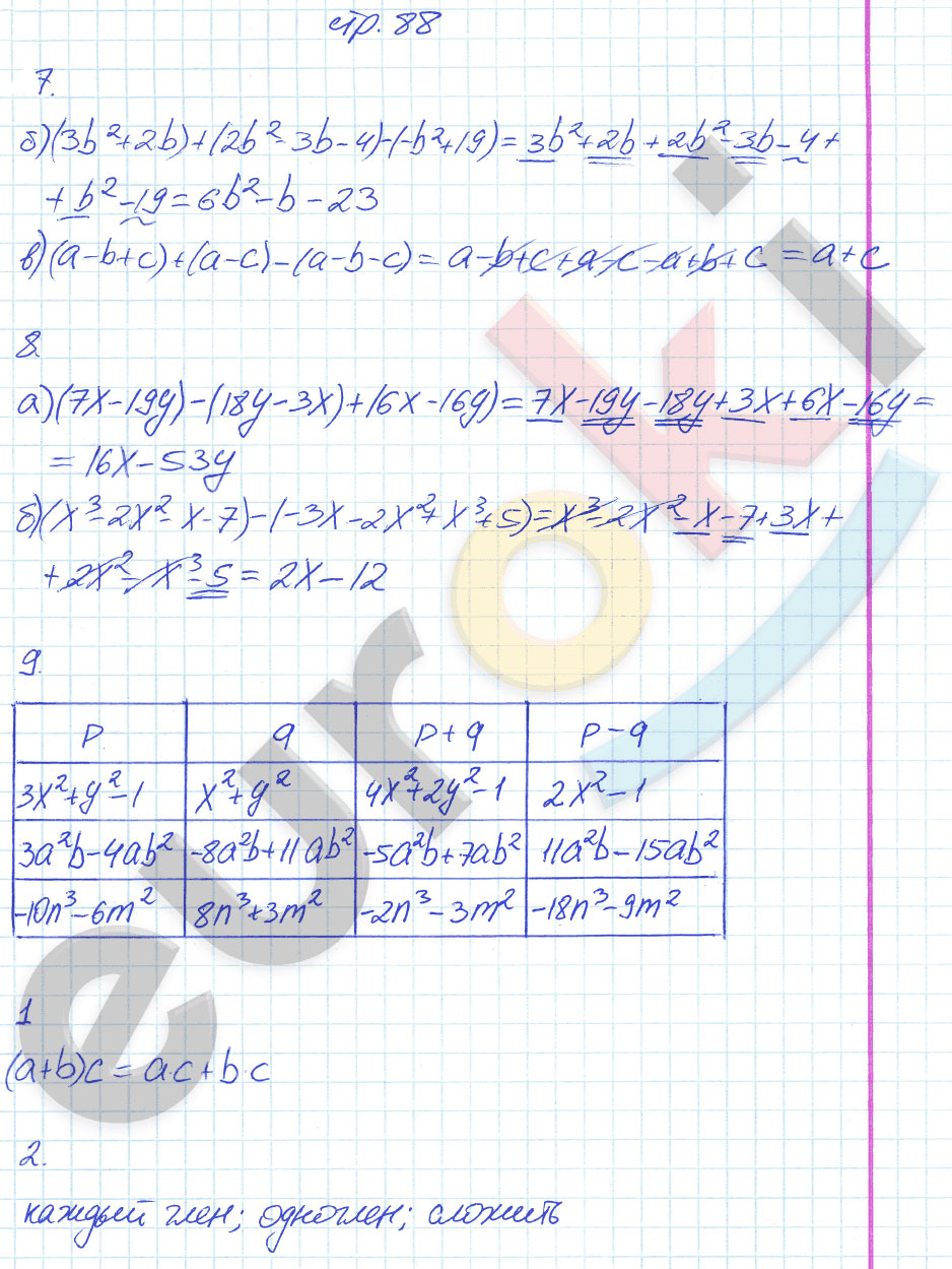 гдз 7 класс рабочая тетрадь страница 88 алгебра Ключникова, Комиссарова