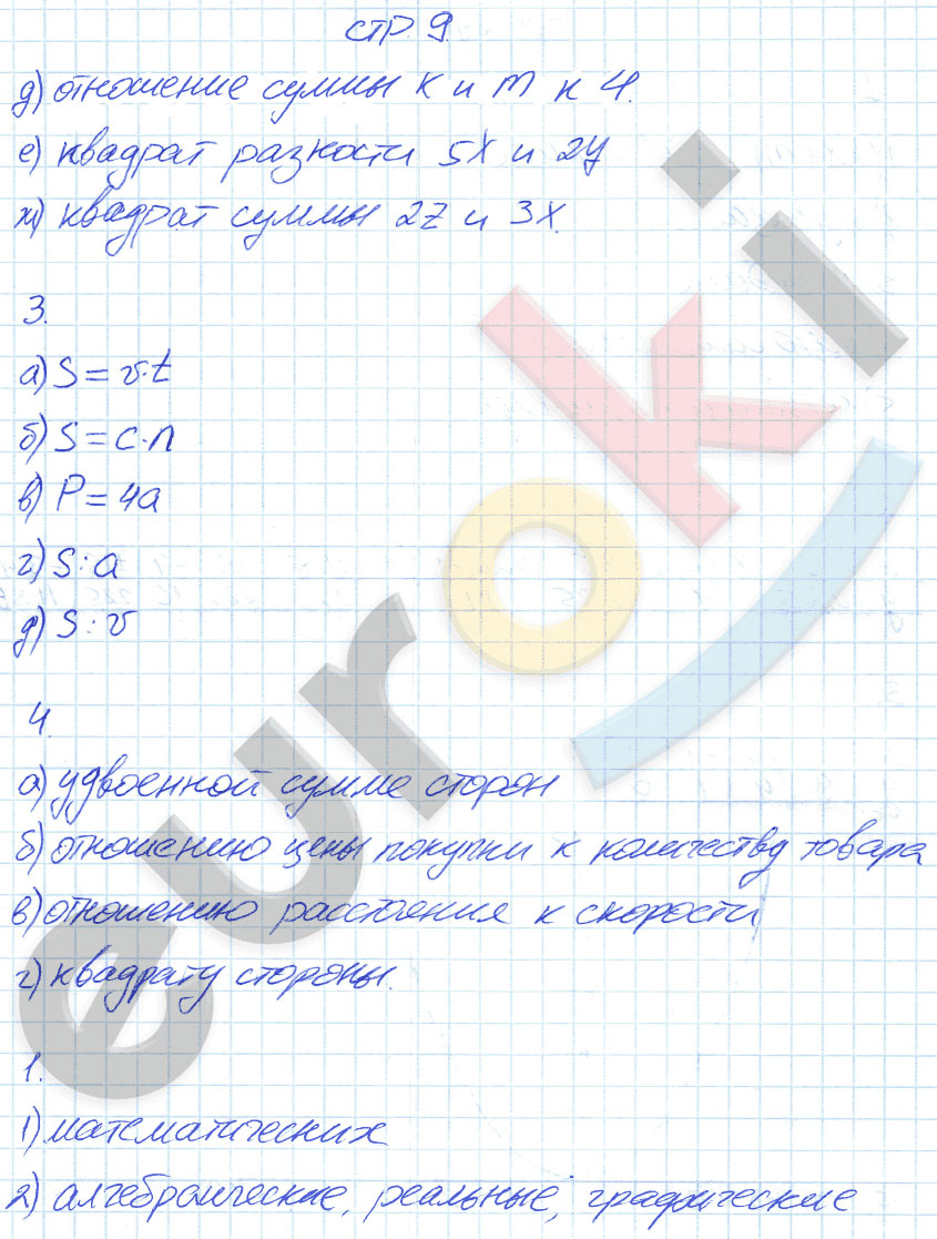 гдз 7 класс рабочая тетрадь страница 9 алгебра Ключникова, Комиссарова