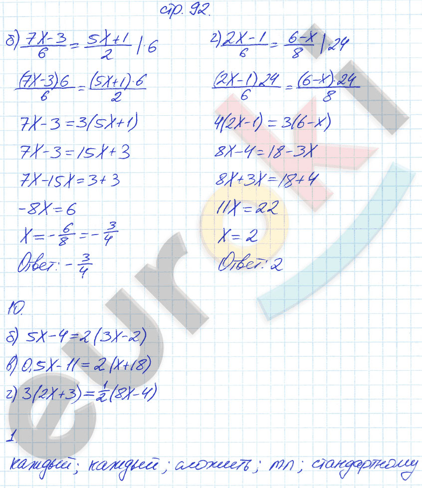 гдз 7 класс рабочая тетрадь страница 92 алгебра Ключникова, Комиссарова
