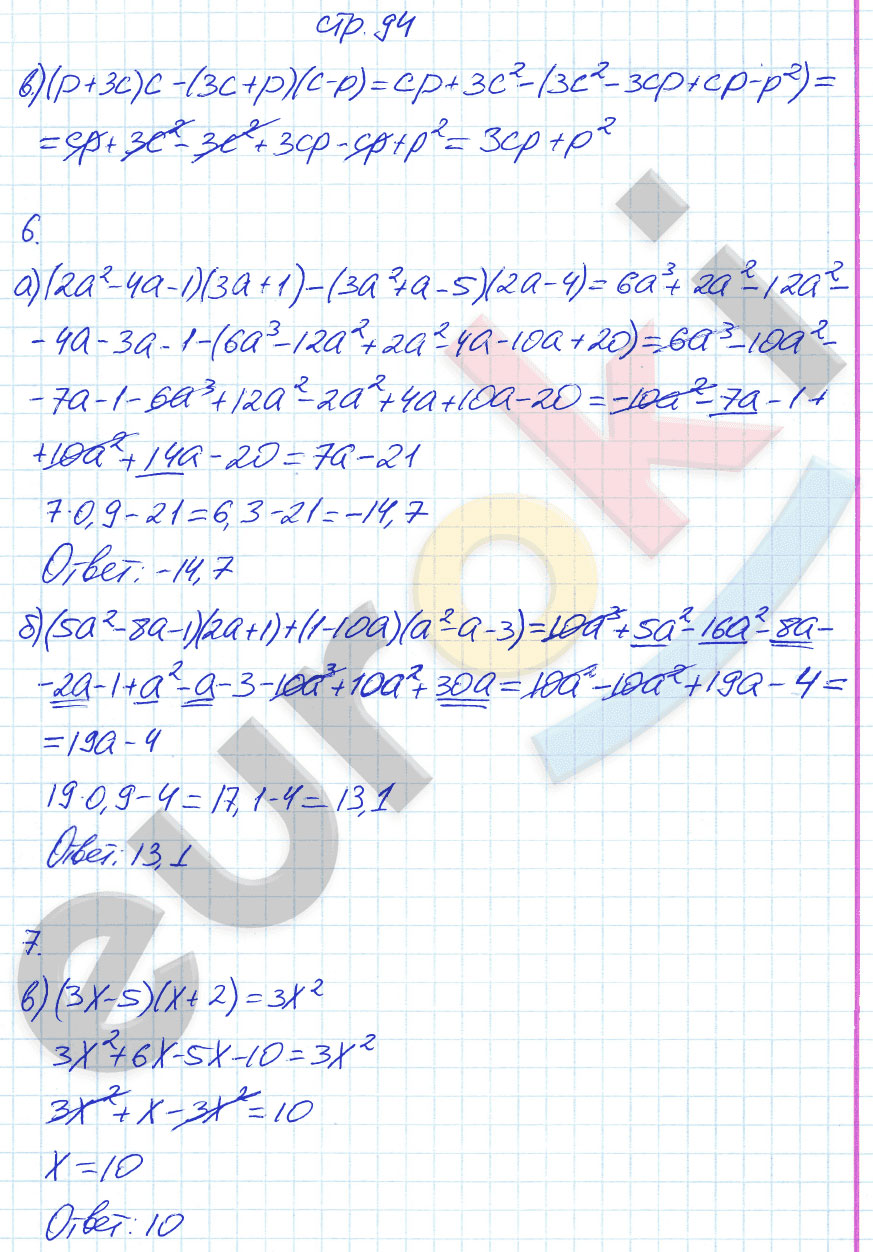 гдз 7 класс рабочая тетрадь страница 94 алгебра Ключникова, Комиссарова