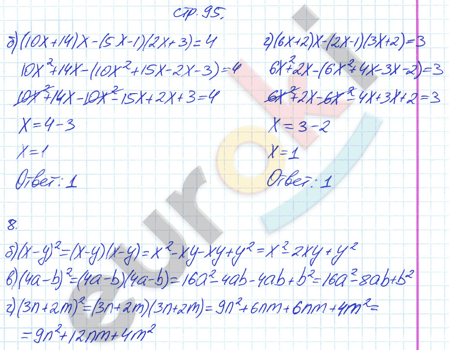 гдз 7 класс рабочая тетрадь страница 95 алгебра Ключникова, Комиссарова