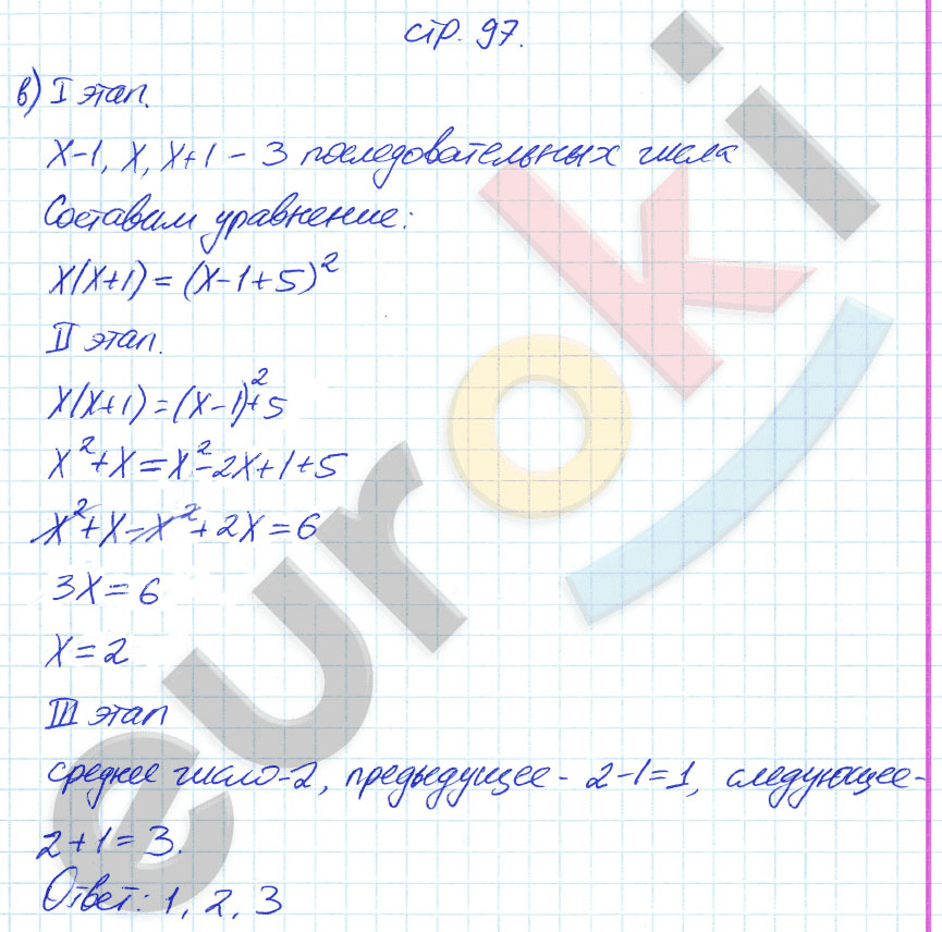 гдз 7 класс рабочая тетрадь страница 97 алгебра Ключникова, Комиссарова