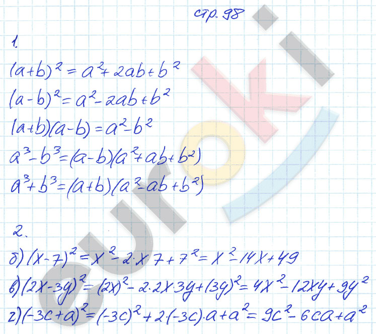 гдз 7 класс рабочая тетрадь страница 98 алгебра Ключникова, Комиссарова