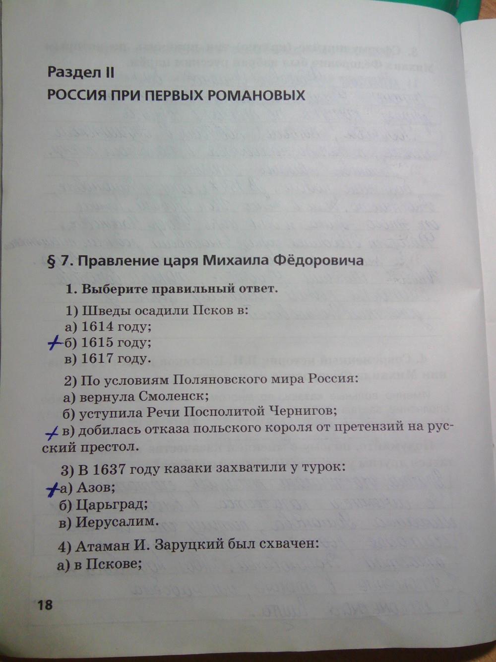 гдз 7 класс рабочая тетрадь страница 18 история Кочегаров к учебнику Пчелова