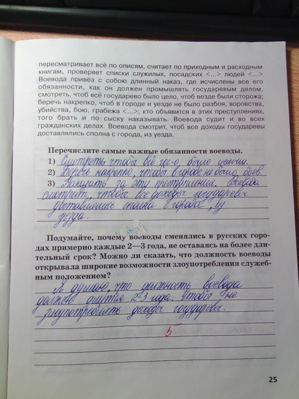 гдз 7 класс рабочая тетрадь страница 25 история Кочегаров к учебнику Пчелова