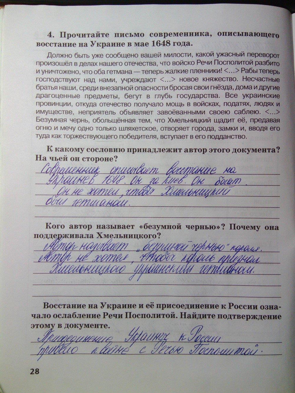 гдз 7 класс рабочая тетрадь страница 28 история Кочегаров к учебнику Пчелова