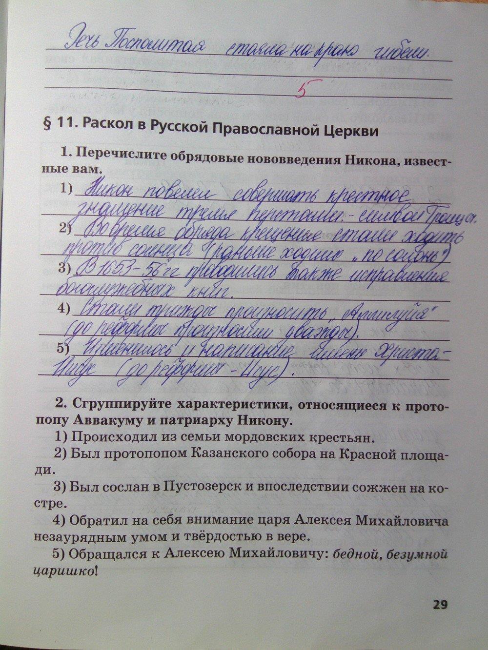 История россии 8 класс кочегарова рабочая тетрадь