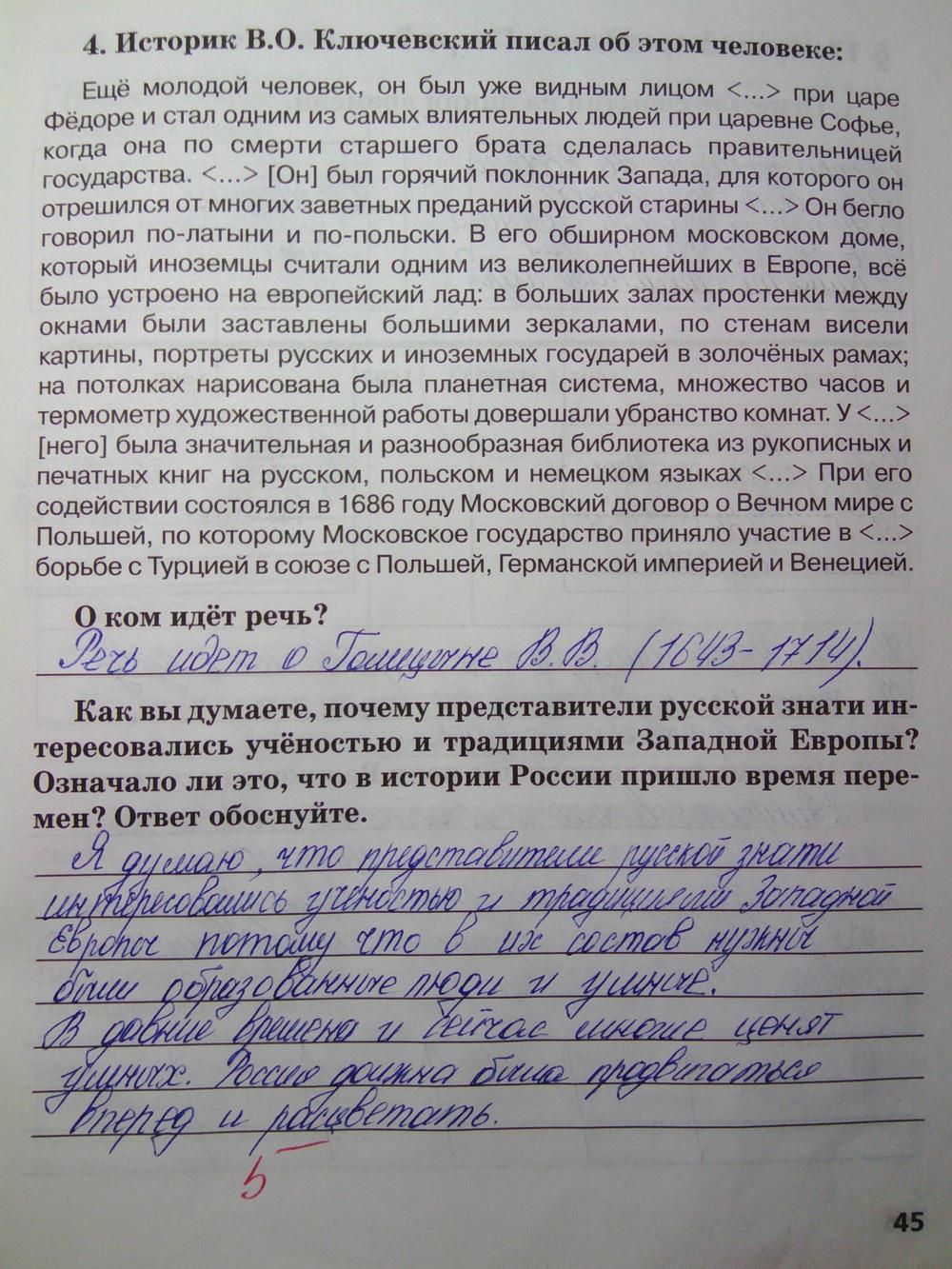 гдз 7 класс рабочая тетрадь страница 45 история Кочегаров к учебнику Пчелова