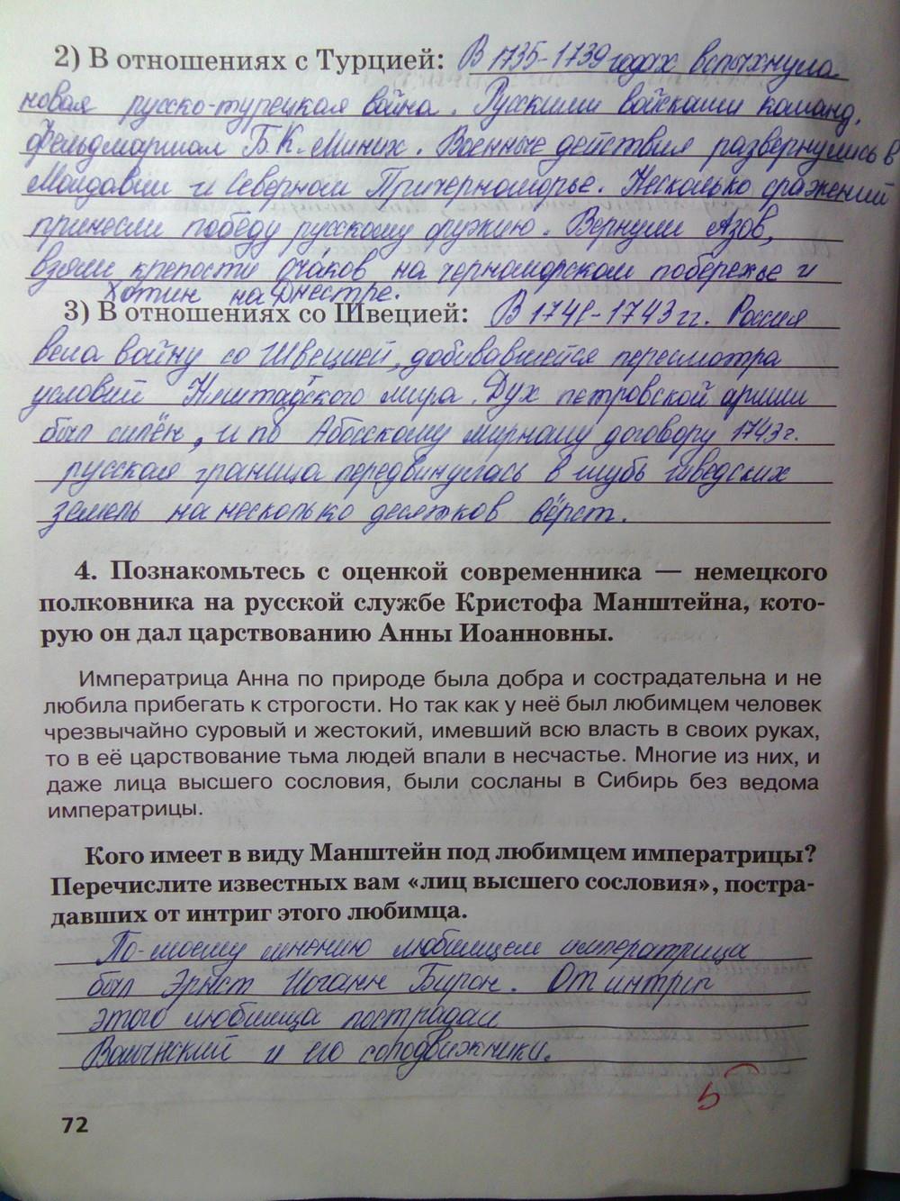 гдз 7 класс рабочая тетрадь страница 72 история Кочегаров к учебнику Пчелова