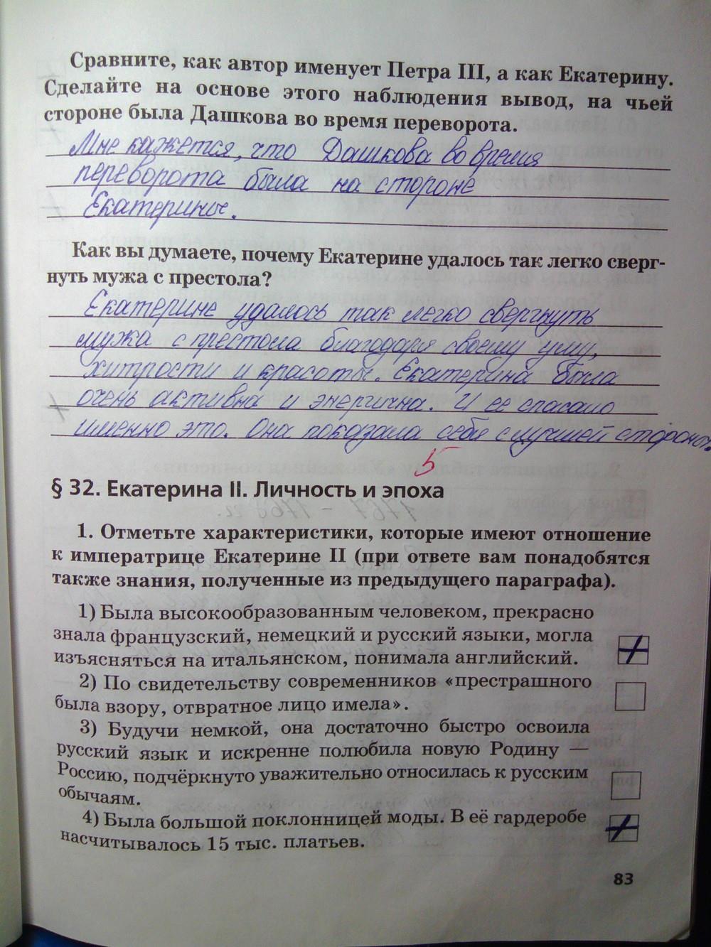 гдз 7 класс рабочая тетрадь страница 83 история Кочегаров к учебнику Пчелова