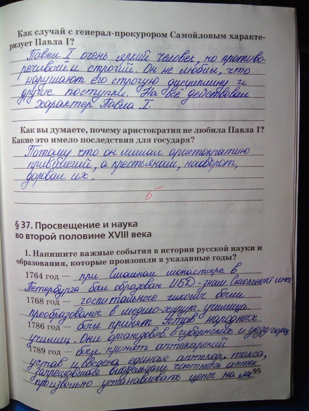 гдз 7 класс рабочая тетрадь страница 95 история Кочегаров к учебнику Пчелова