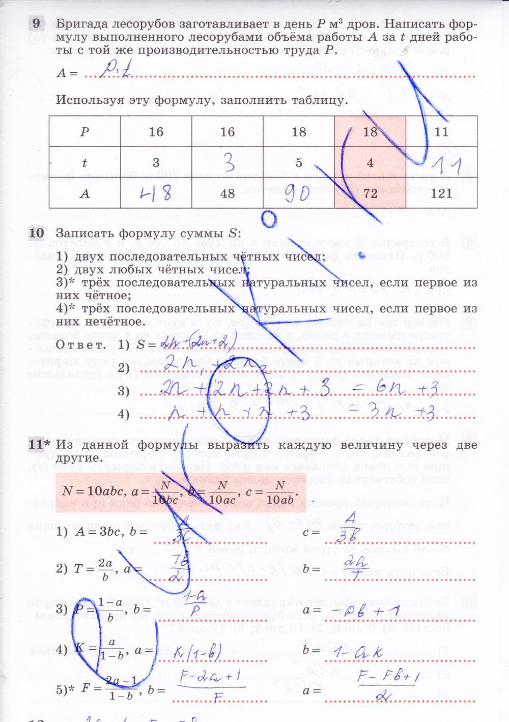 гдз 7 класс рабочая тетрадь часть 1 страница 12 алгебра Колягин, Ткачева