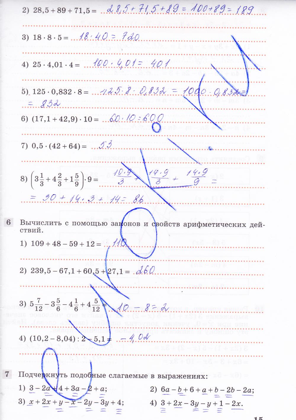 гдз 7 класс рабочая тетрадь часть 1 страница 15 алгебра Колягин, Ткачева