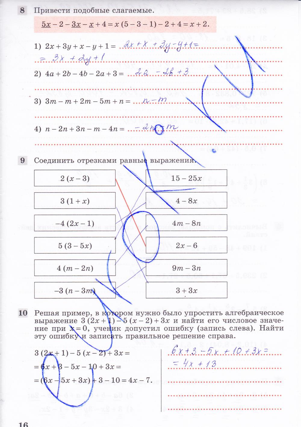 гдз 7 класс рабочая тетрадь часть 1 страница 16 алгебра Колягин, Ткачева