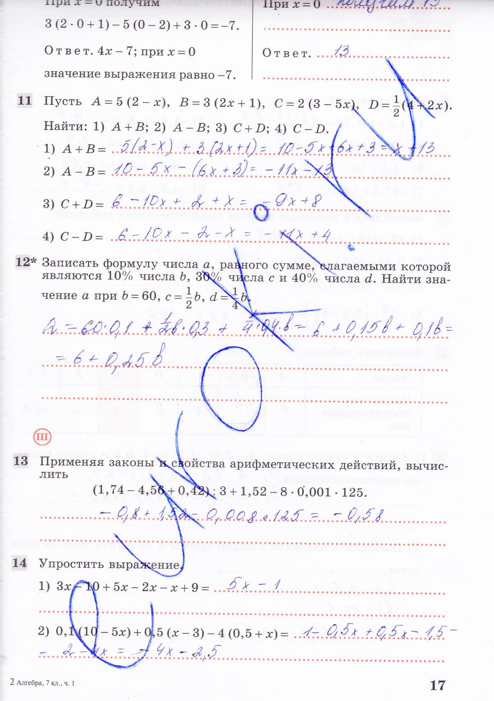 гдз 7 класс рабочая тетрадь часть 1 страница 17 алгебра Колягин, Ткачева