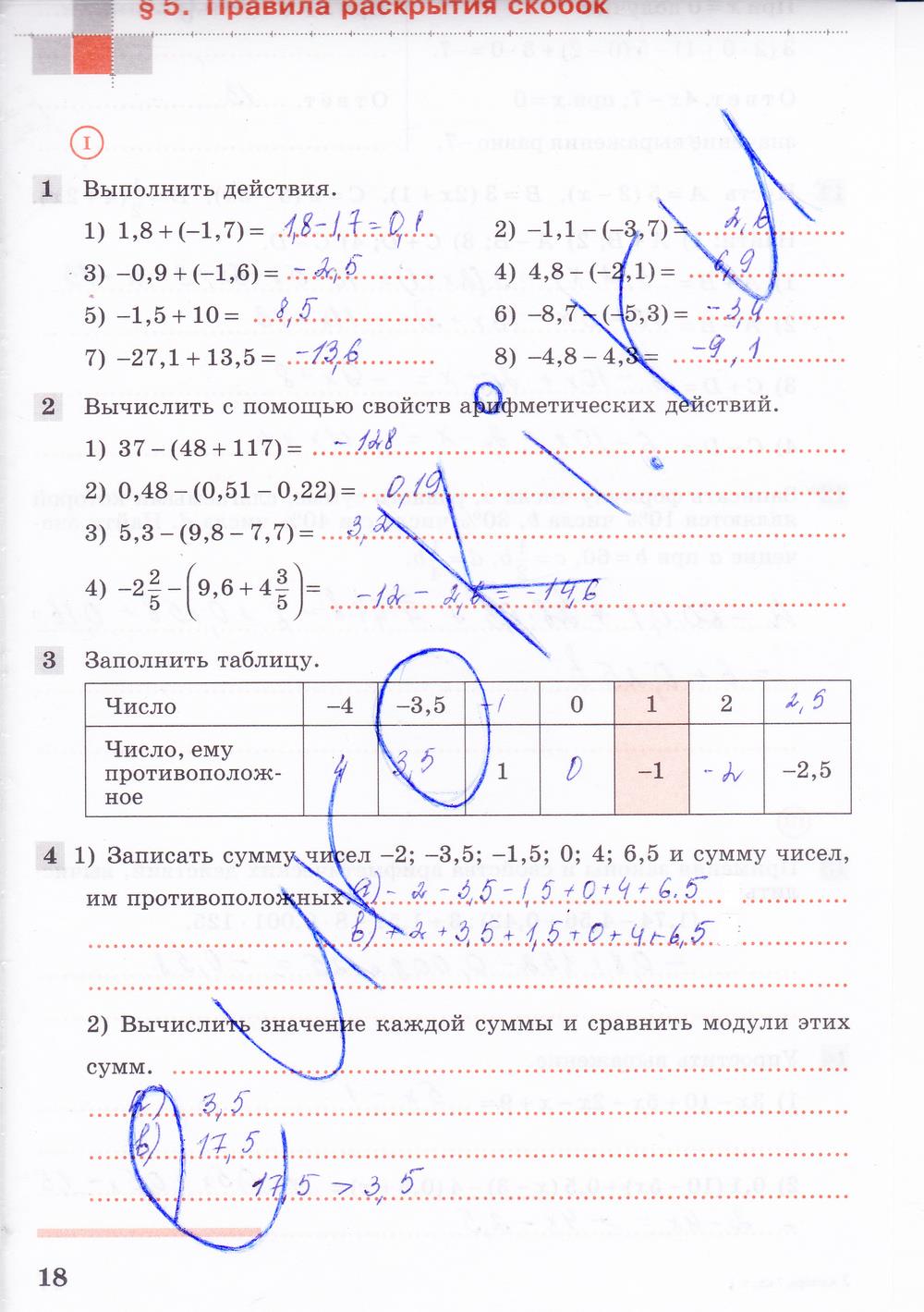 гдз 7 класс рабочая тетрадь часть 1 страница 18 алгебра Колягин, Ткачева