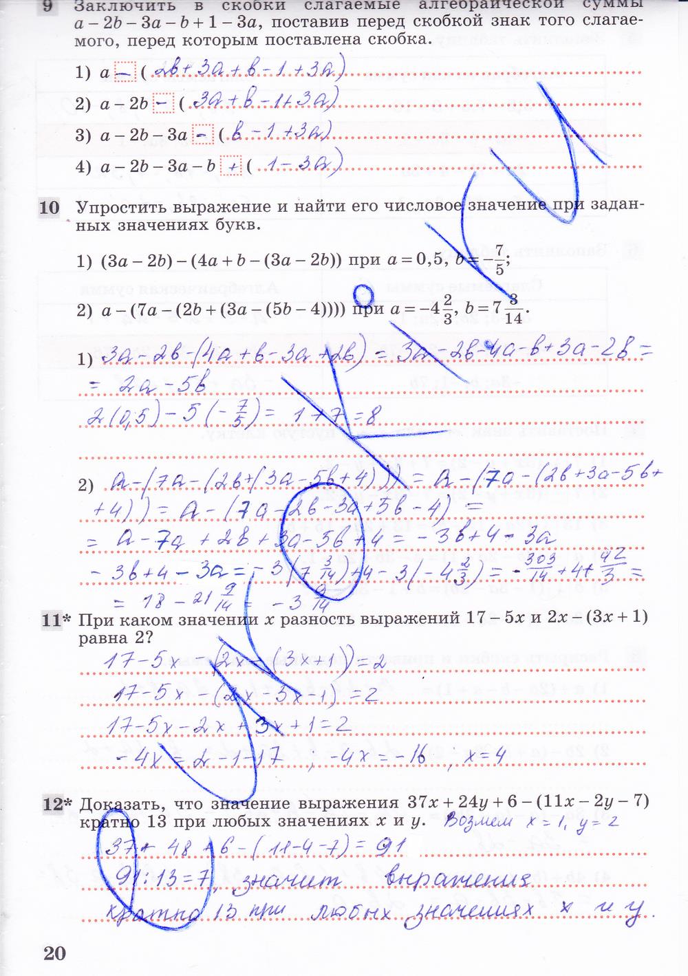 гдз 7 класс рабочая тетрадь часть 1 страница 20 алгебра Колягин, Ткачева