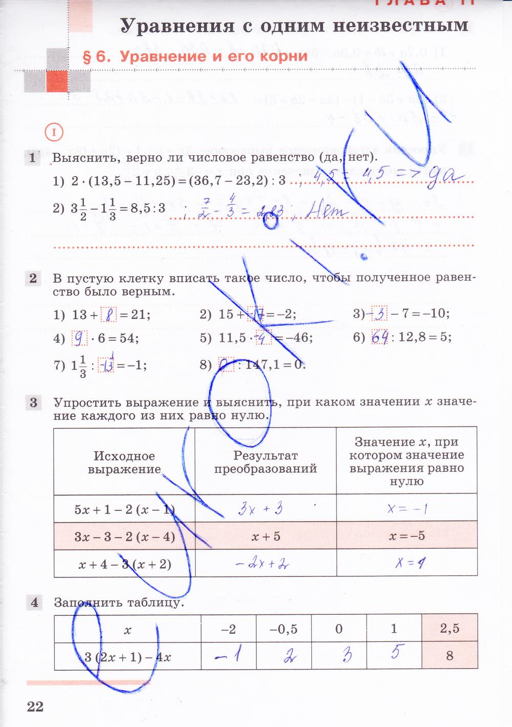 гдз 7 класс рабочая тетрадь часть 1 страница 22 алгебра Колягин, Ткачева