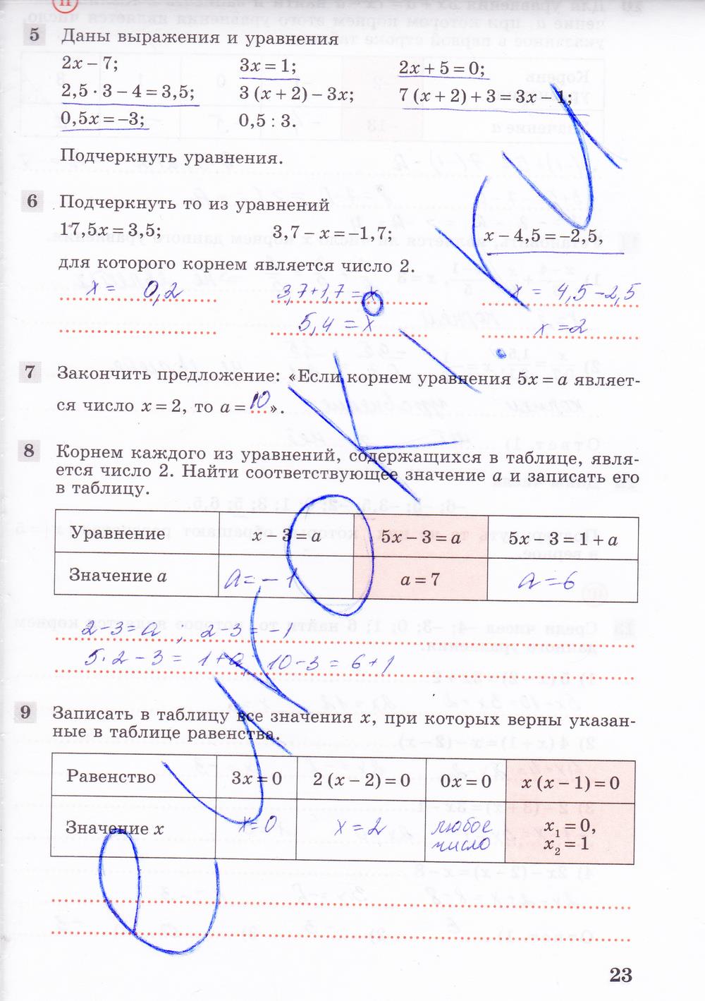 гдз 7 класс рабочая тетрадь часть 1 страница 23 алгебра Колягин, Ткачева