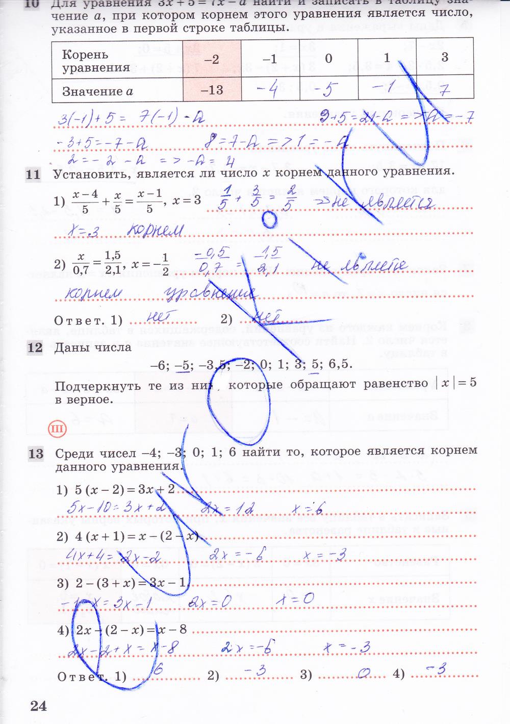 гдз 7 класс рабочая тетрадь часть 1 страница 24 алгебра Колягин, Ткачева