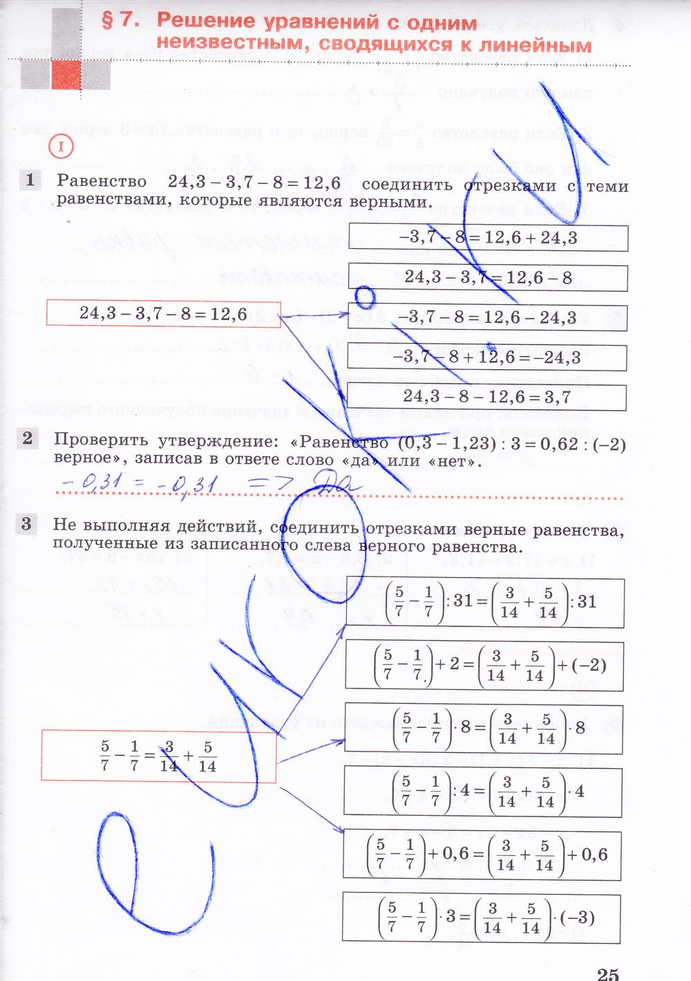 гдз 7 класс рабочая тетрадь часть 1 страница 25 алгебра Колягин, Ткачева