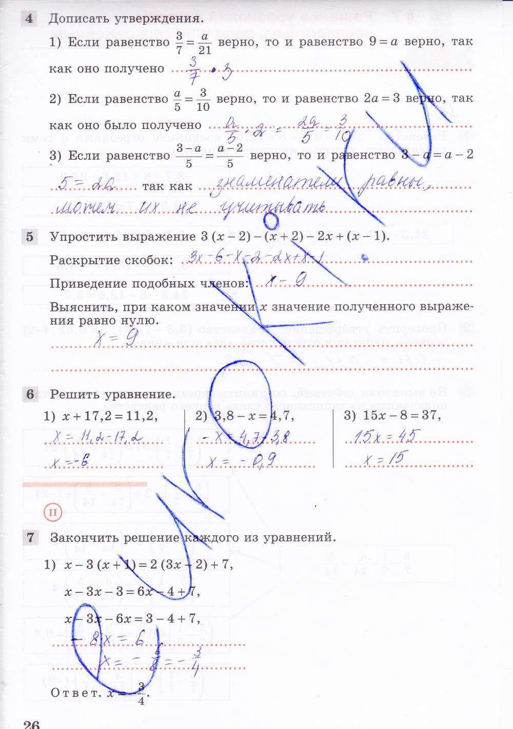 гдз 7 класс рабочая тетрадь часть 1 страница 26 алгебра Колягин, Ткачева