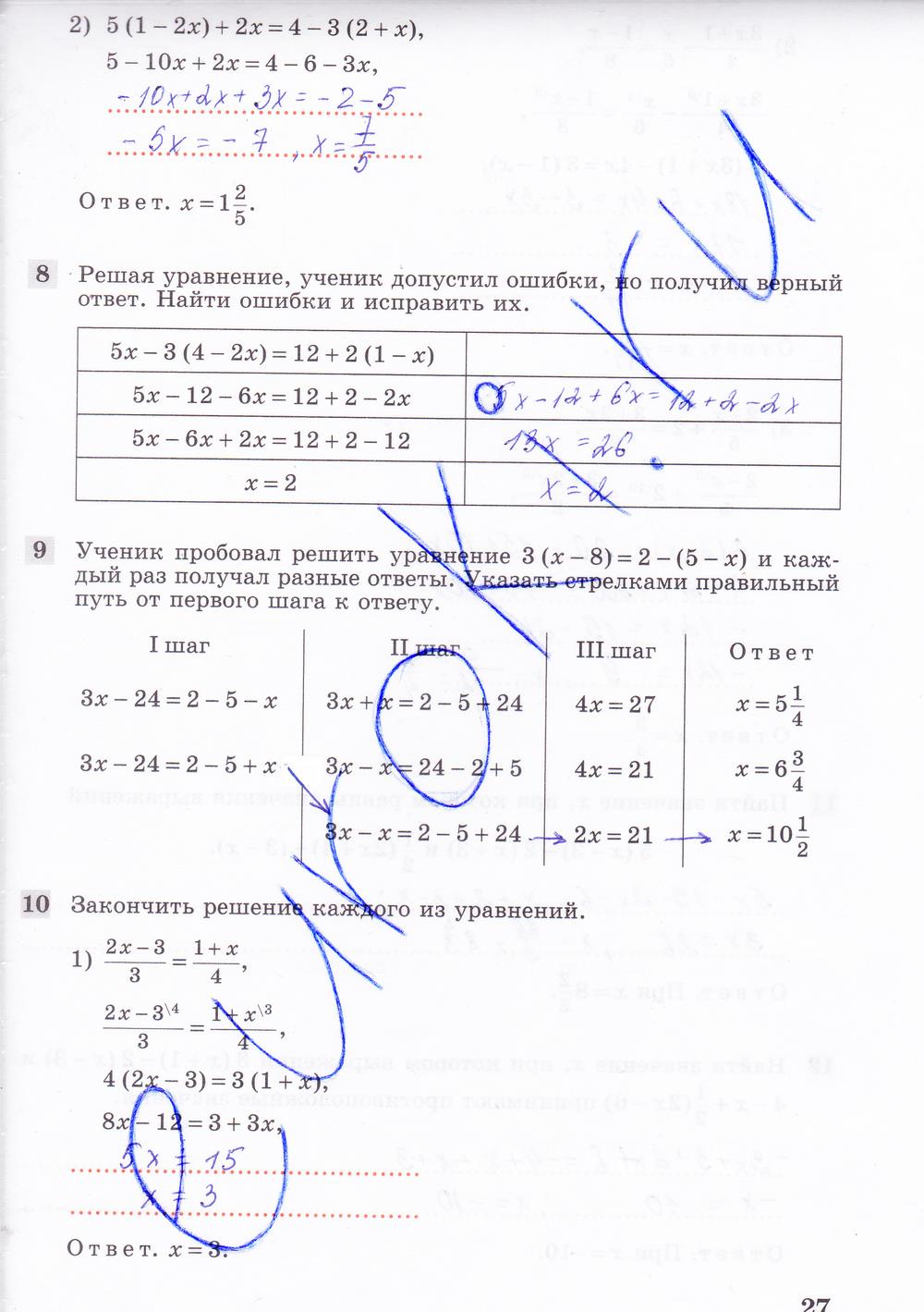 гдз 7 класс рабочая тетрадь часть 1 страница 27 алгебра Колягин, Ткачева