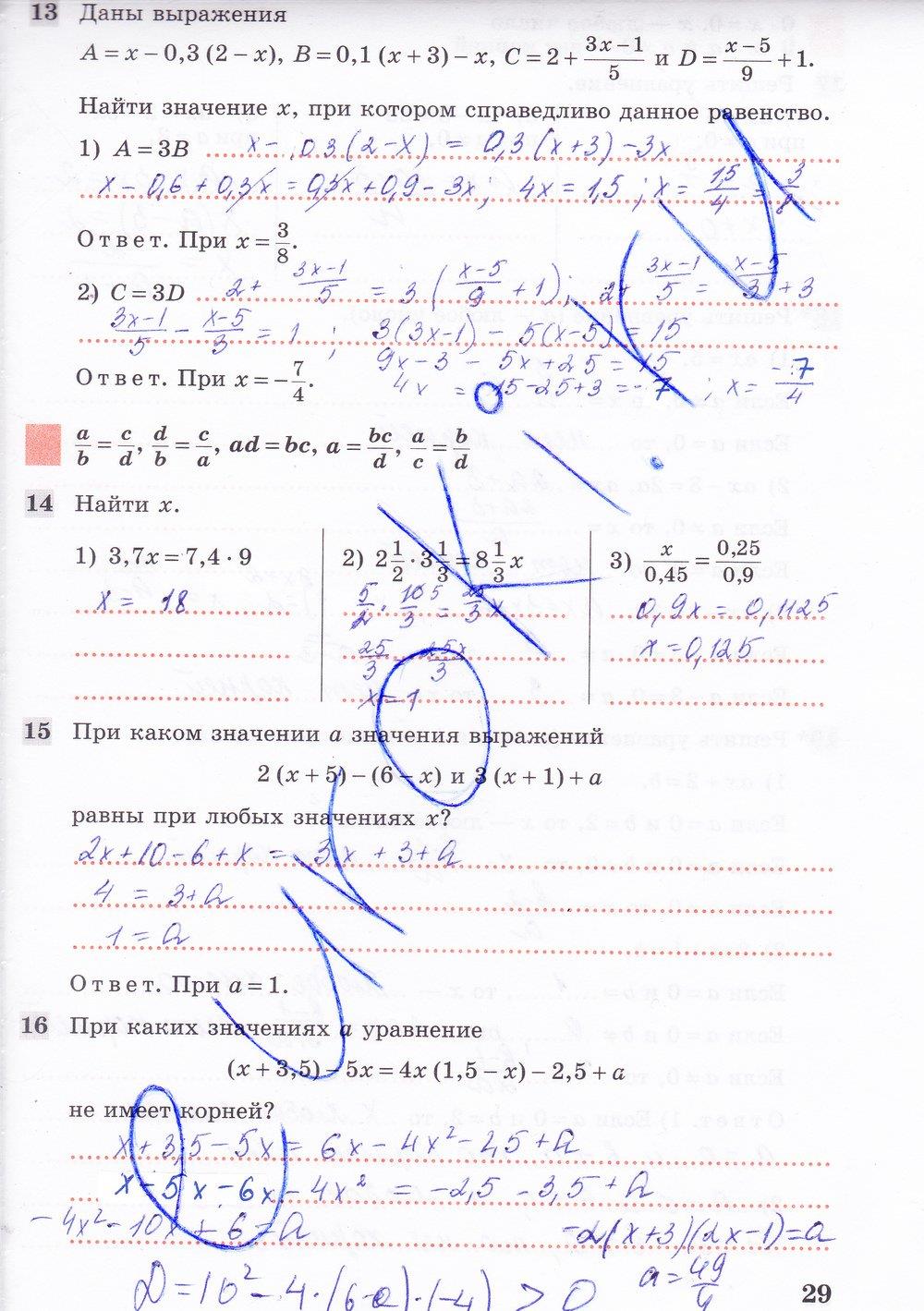 гдз 7 класс рабочая тетрадь часть 1 страница 29 алгебра Колягин, Ткачева
