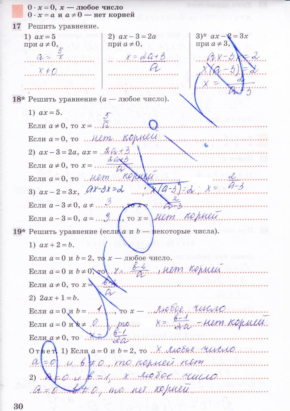 гдз 7 класс рабочая тетрадь часть 1 страница 30 алгебра Колягин, Ткачева