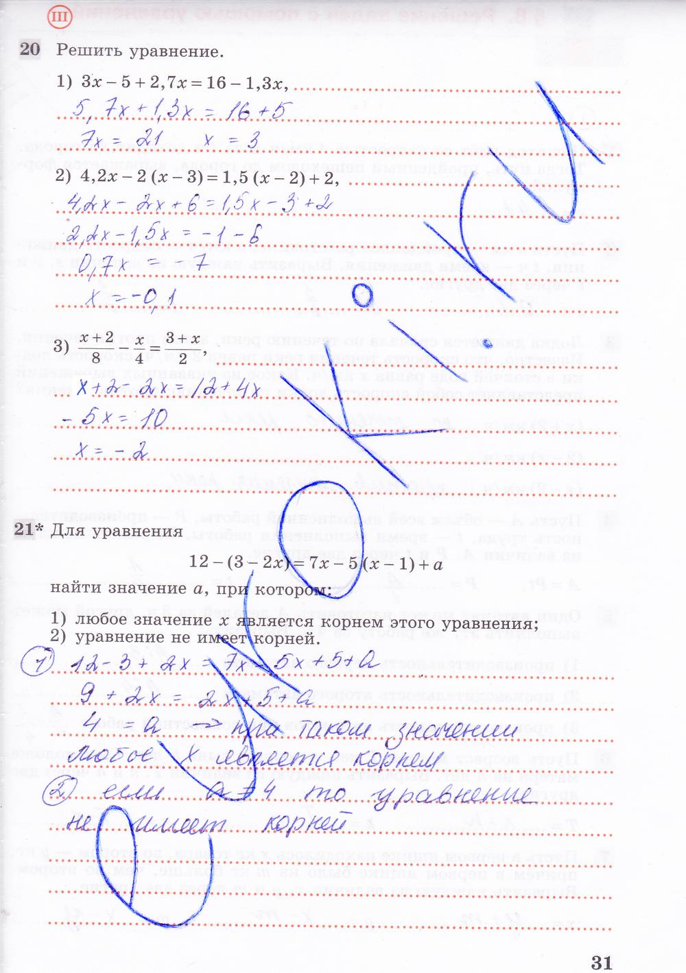 гдз 7 класс рабочая тетрадь часть 1 страница 31 алгебра Колягин, Ткачева