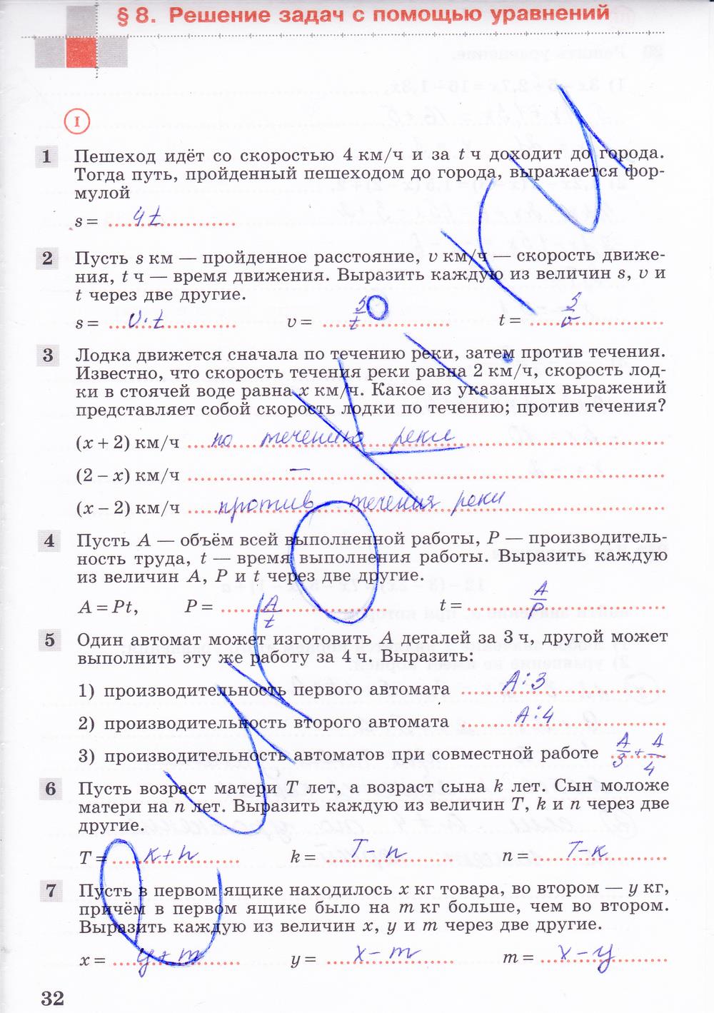 гдз 7 класс рабочая тетрадь часть 1 страница 32 алгебра Колягин, Ткачева