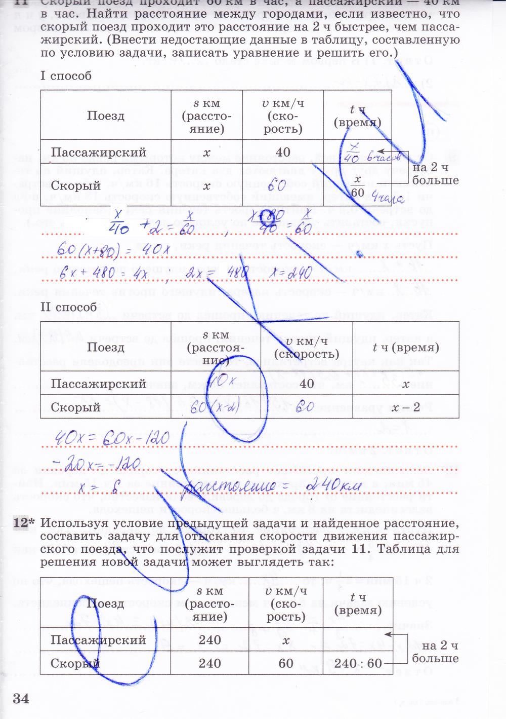 гдз 7 класс рабочая тетрадь часть 1 страница 34 алгебра Колягин, Ткачева