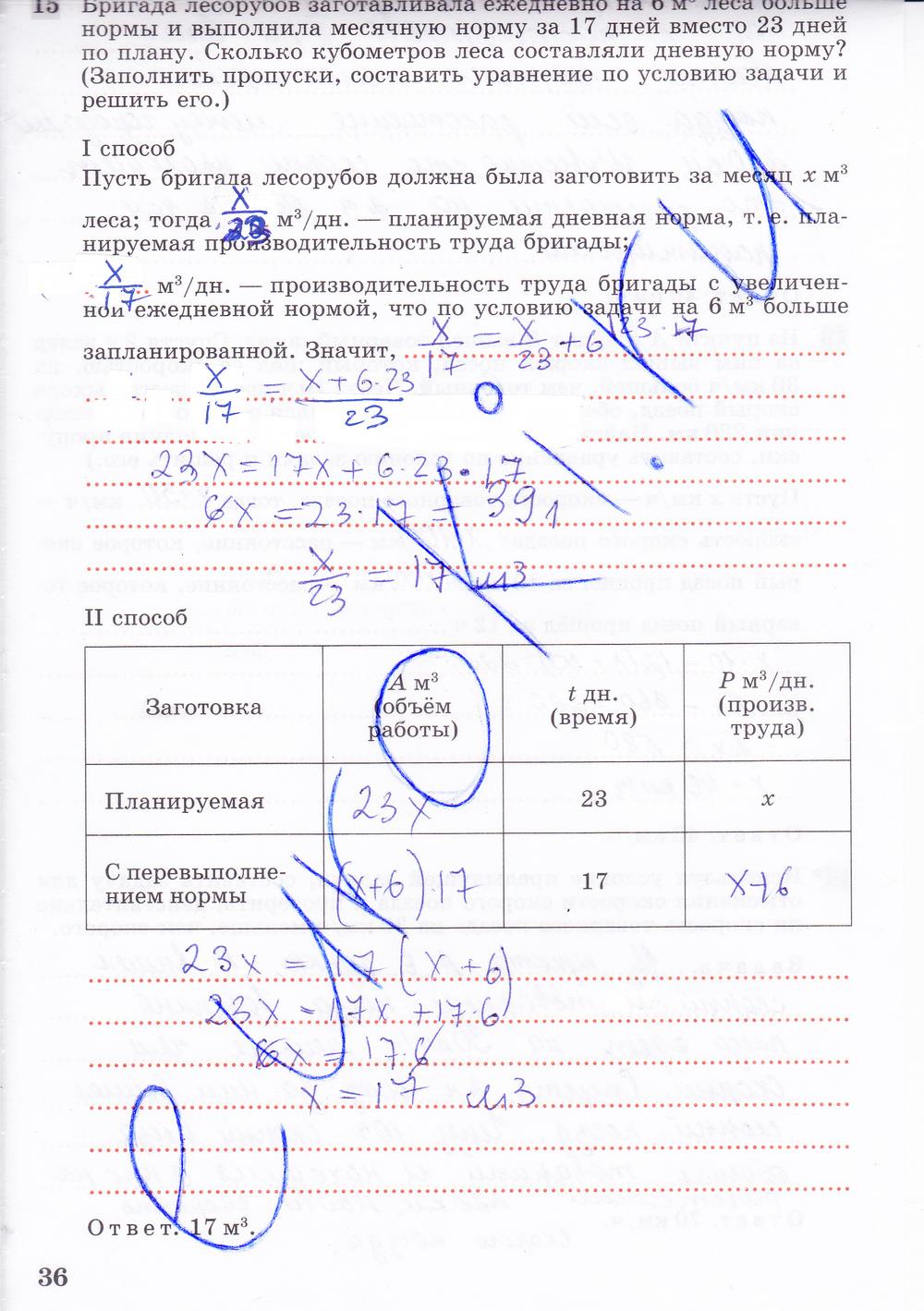 гдз 7 класс рабочая тетрадь часть 1 страница 36 алгебра Колягин, Ткачева