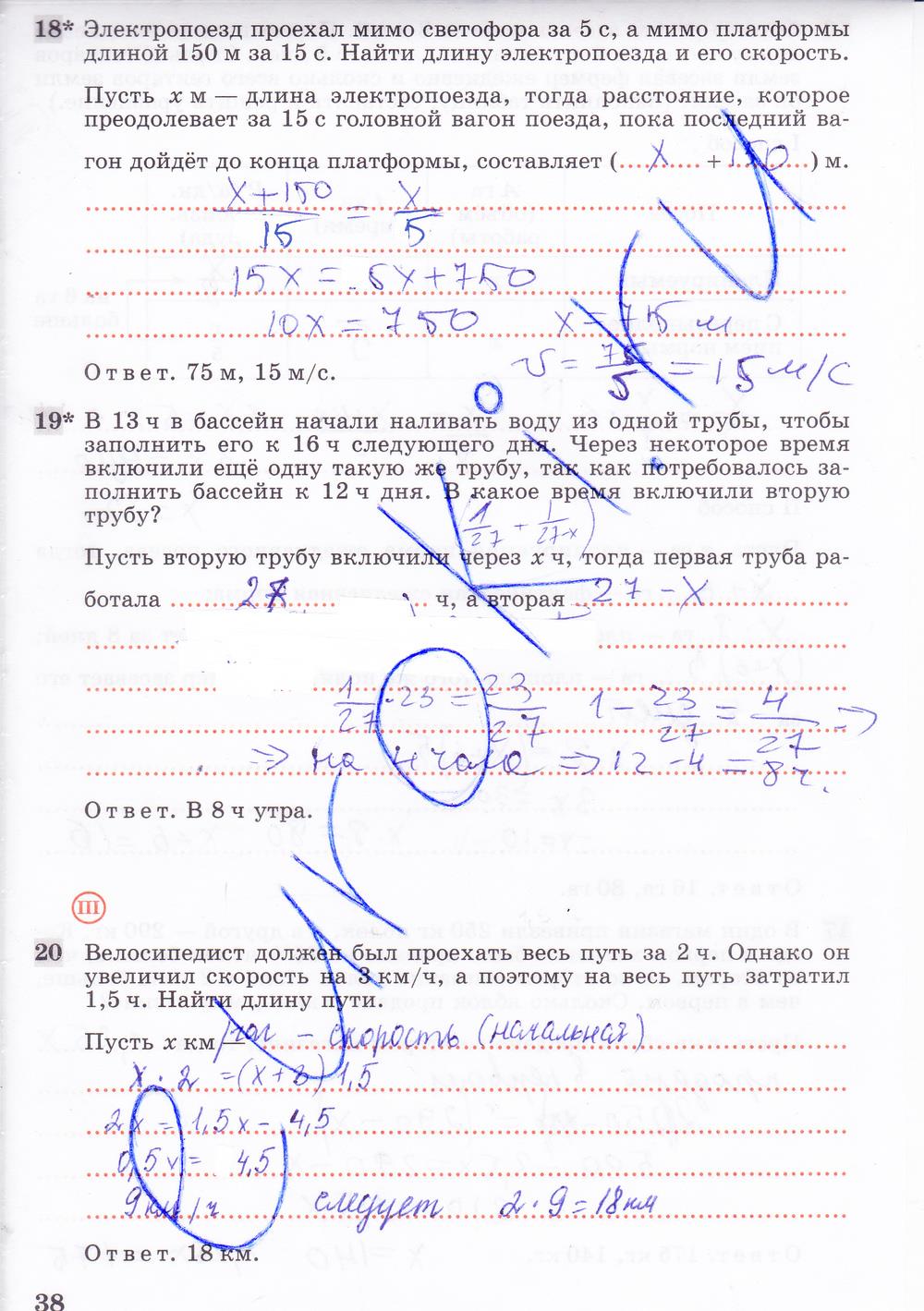гдз 7 класс рабочая тетрадь часть 1 страница 38 алгебра Колягин, Ткачева