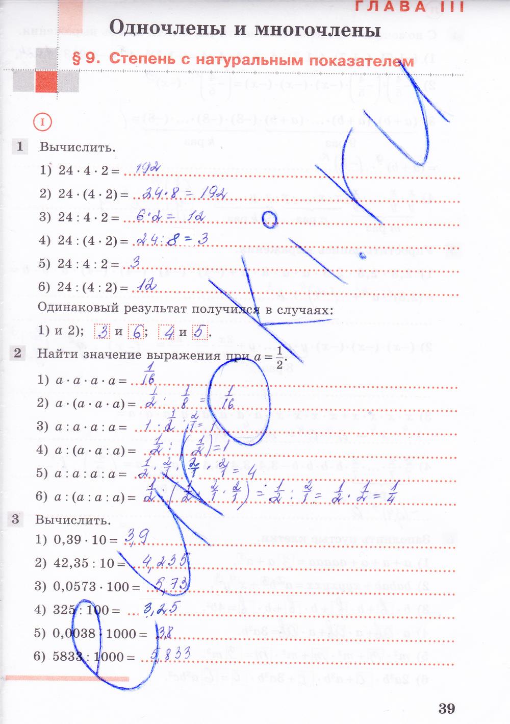 гдз 7 класс рабочая тетрадь часть 1 страница 39 алгебра Колягин, Ткачева