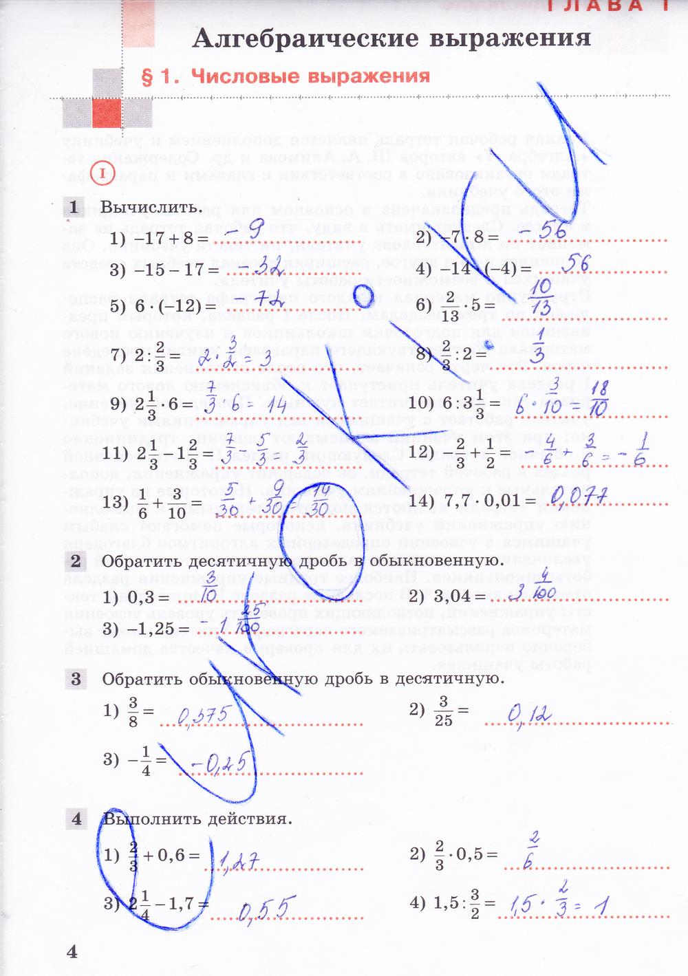 гдз 7 класс рабочая тетрадь часть 1 страница 4 алгебра Колягин, Ткачева