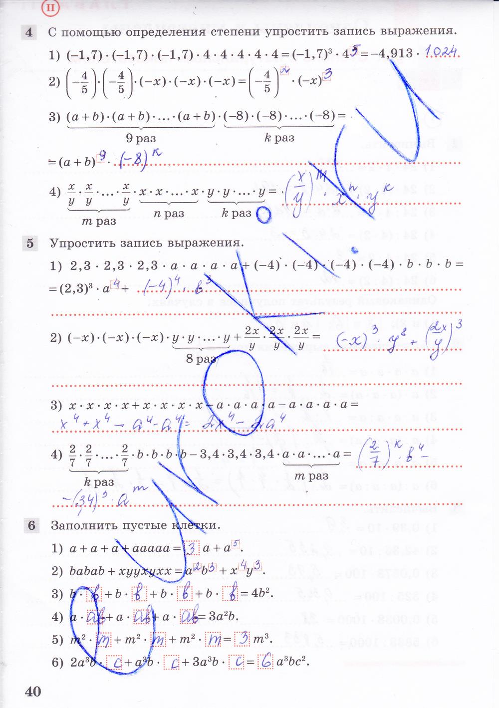гдз 7 класс рабочая тетрадь часть 1 страница 40 алгебра Колягин, Ткачева