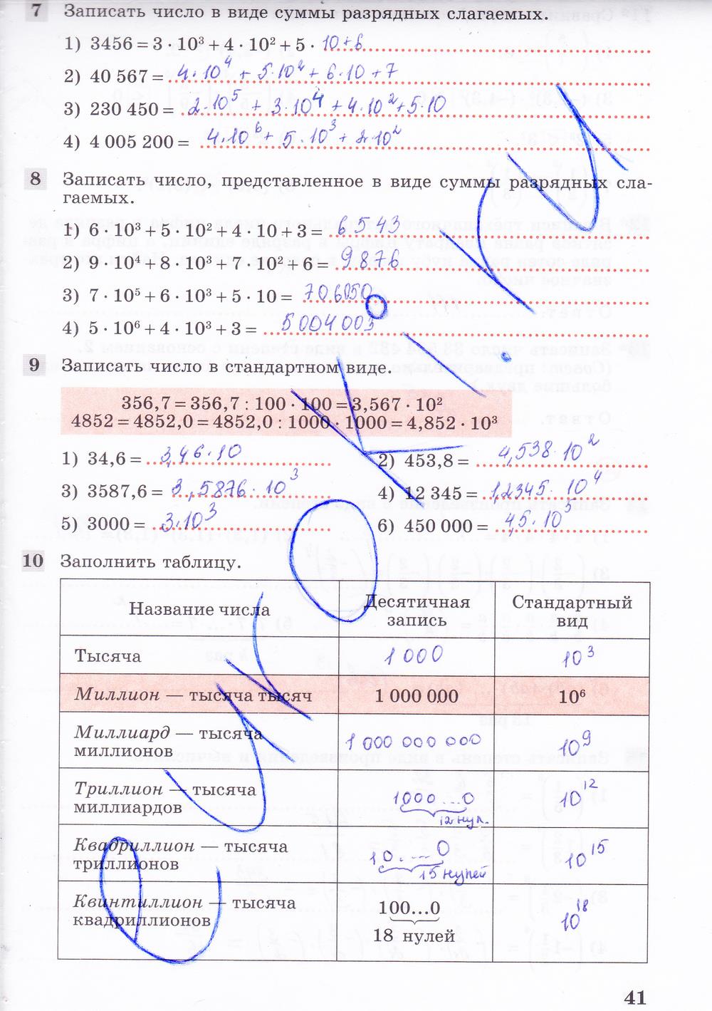 гдз 7 класс рабочая тетрадь часть 1 страница 41 алгебра Колягин, Ткачева