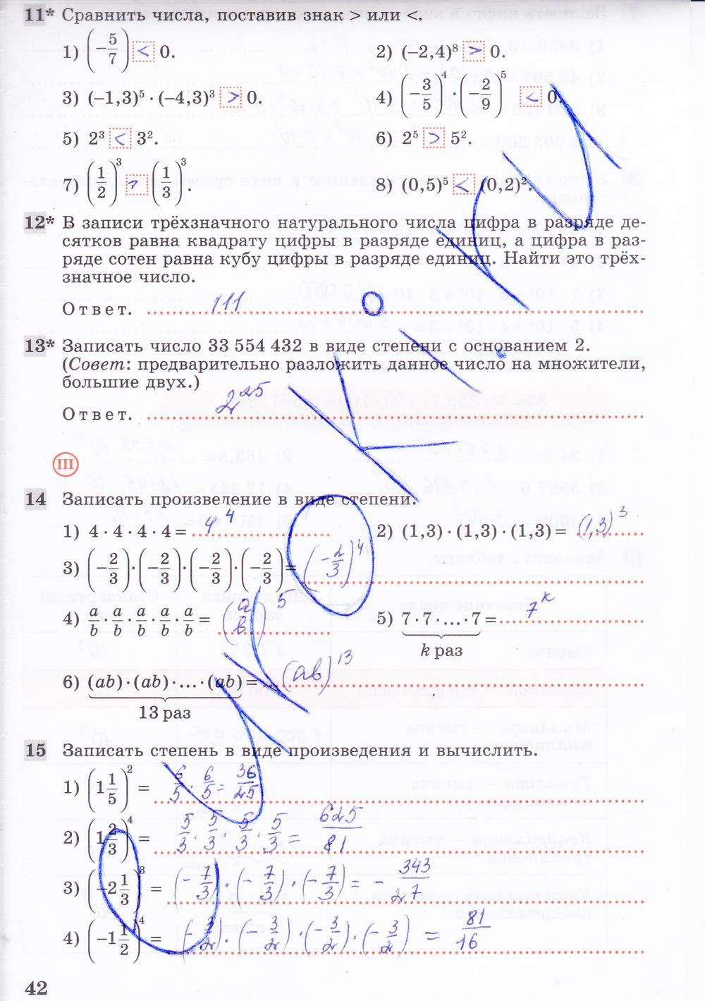 гдз 7 класс рабочая тетрадь часть 1 страница 42 алгебра Колягин, Ткачева