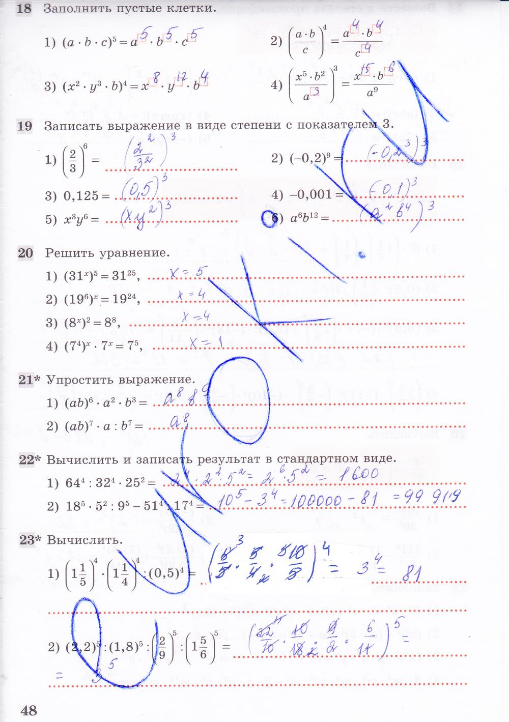 гдз 7 класс рабочая тетрадь часть 1 страница 48 алгебра Колягин, Ткачева