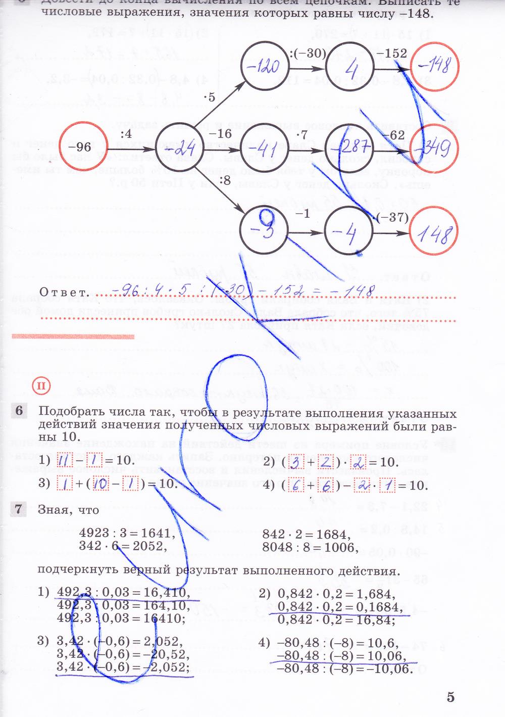 гдз 7 класс рабочая тетрадь часть 1 страница 5 алгебра Колягин, Ткачева