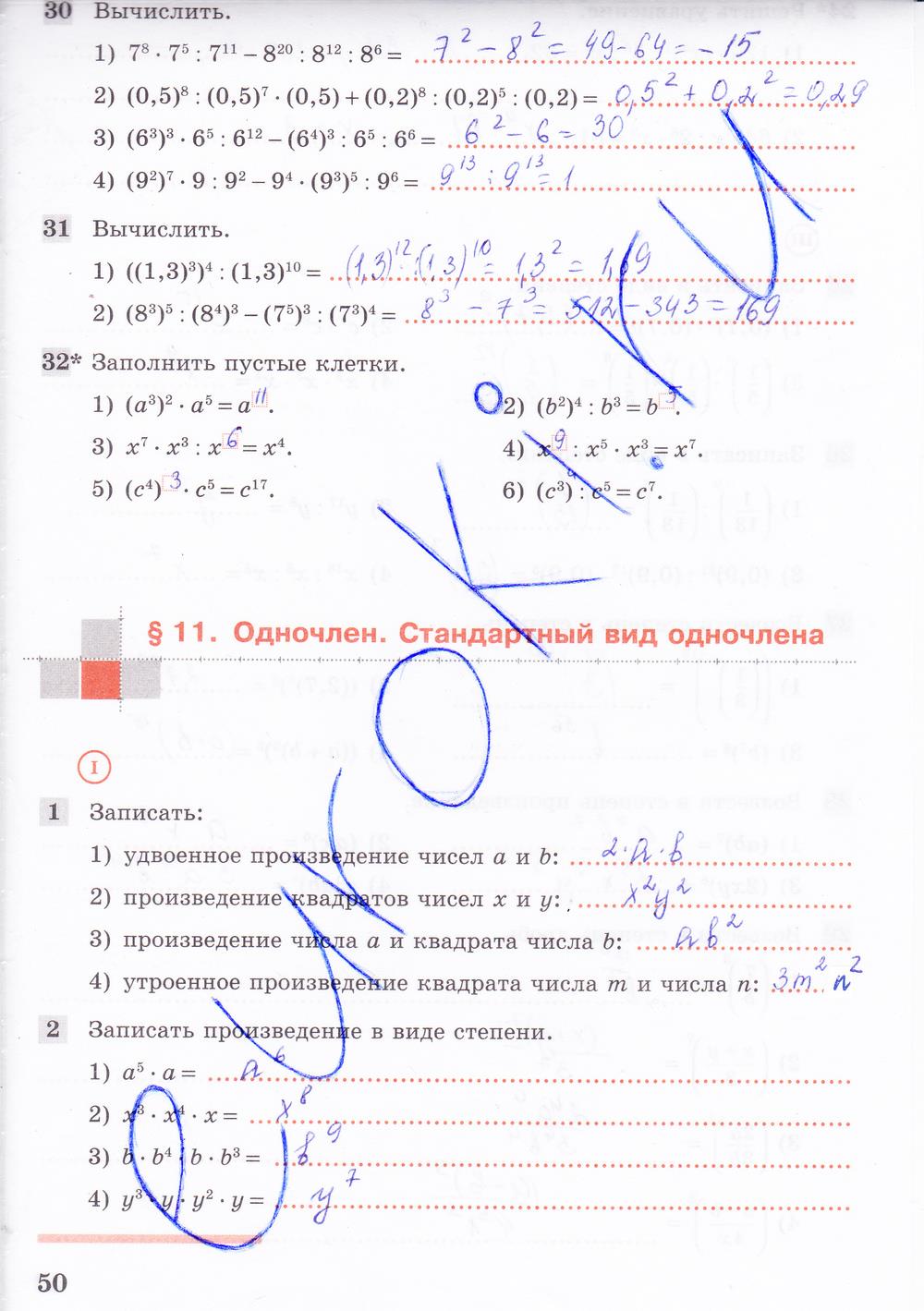 гдз 7 класс рабочая тетрадь часть 1 страница 50 алгебра Колягин, Ткачева