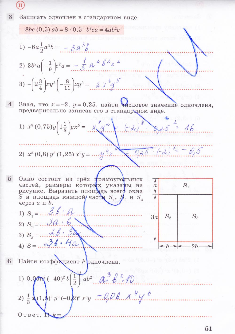 гдз 7 класс рабочая тетрадь часть 1 страница 51 алгебра Колягин, Ткачева