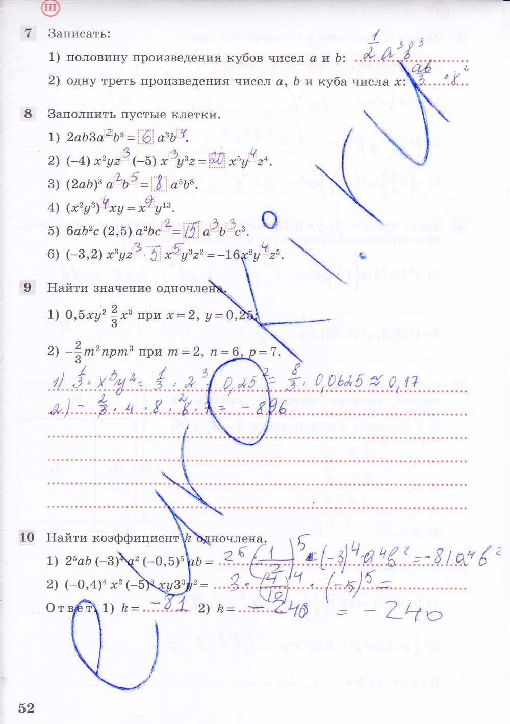 гдз 7 класс рабочая тетрадь часть 1 страница 52 алгебра Колягин, Ткачева