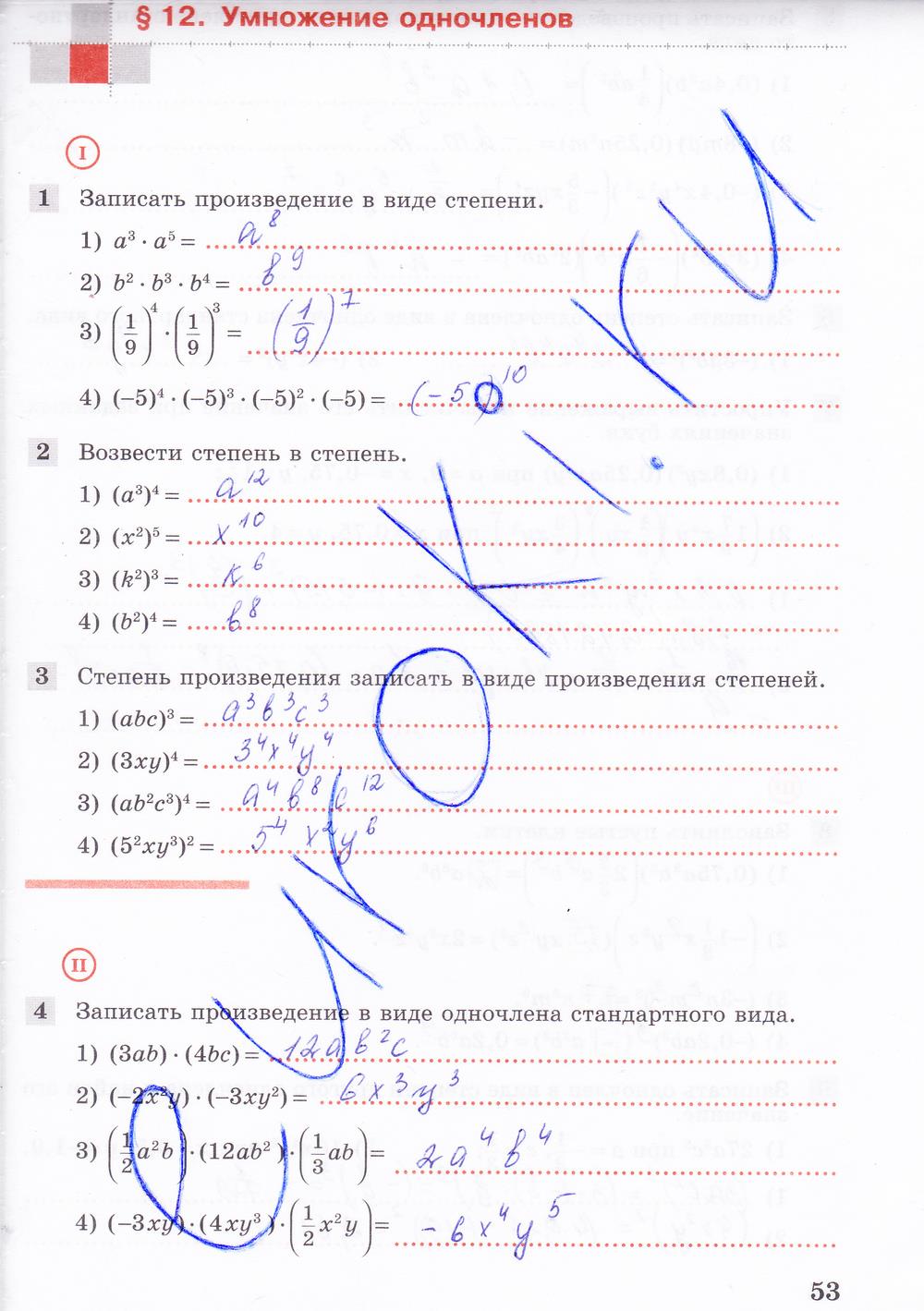 гдз 7 класс рабочая тетрадь часть 1 страница 53 алгебра Колягин, Ткачева
