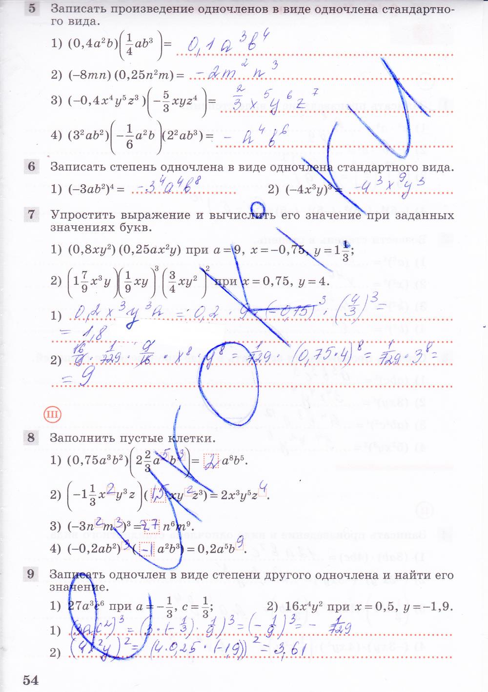 гдз 7 класс рабочая тетрадь часть 1 страница 54 алгебра Колягин, Ткачева