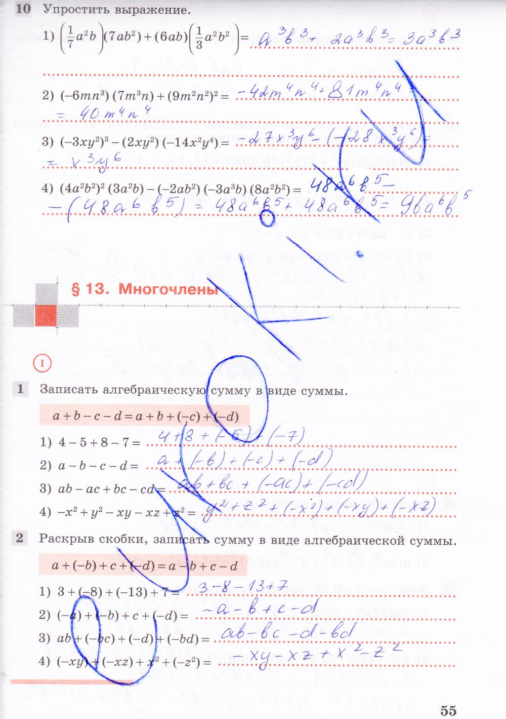 гдз 7 класс рабочая тетрадь часть 1 страница 55 алгебра Колягин, Ткачева
