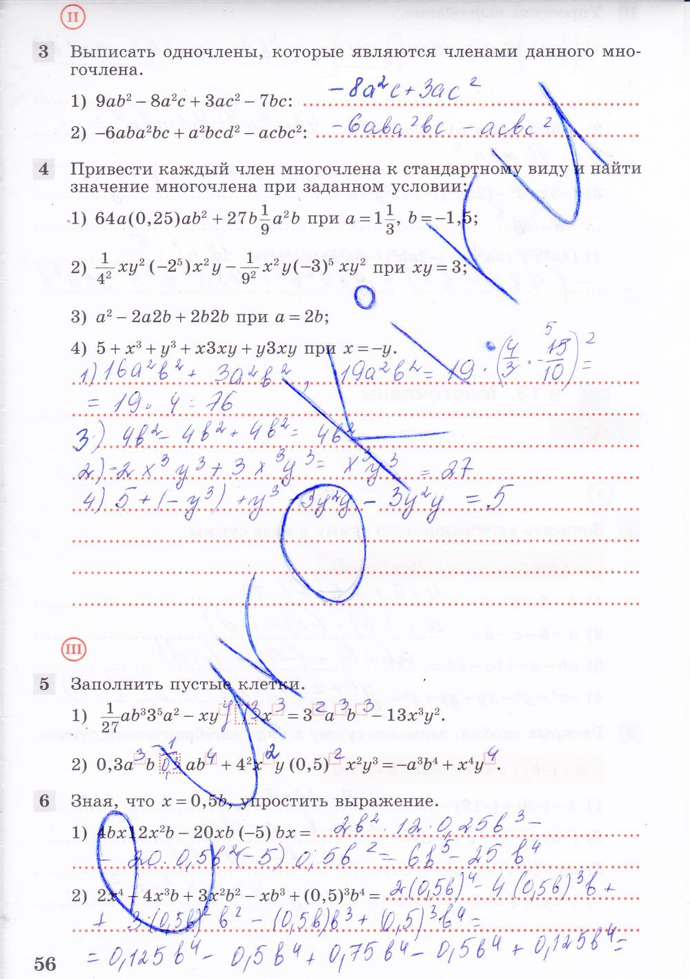 гдз 7 класс рабочая тетрадь часть 1 страница 56 алгебра Колягин, Ткачева
